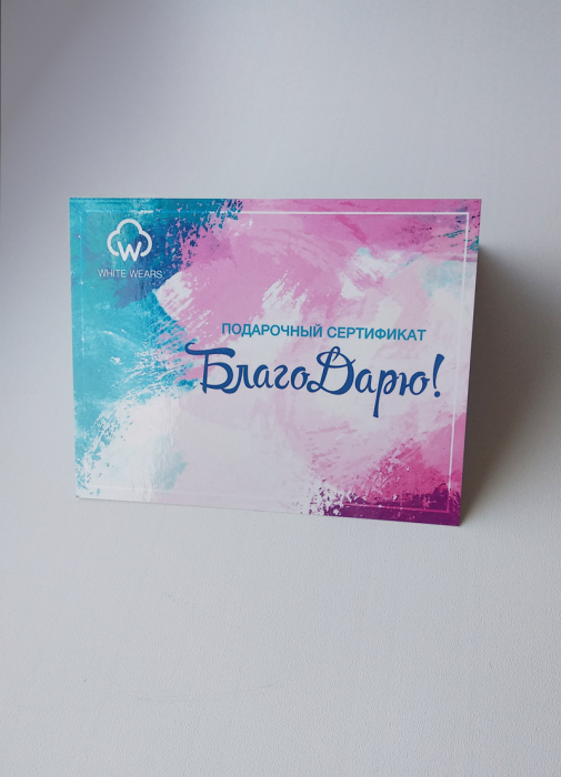 картинка Подарочный сертификат номиналом 1 000 рублей от интернет магазина